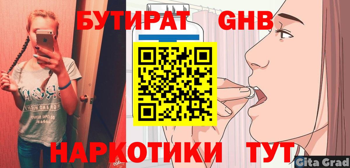 Кстово  БУТИРАТ GHB  Бутират  Вход с VPN 