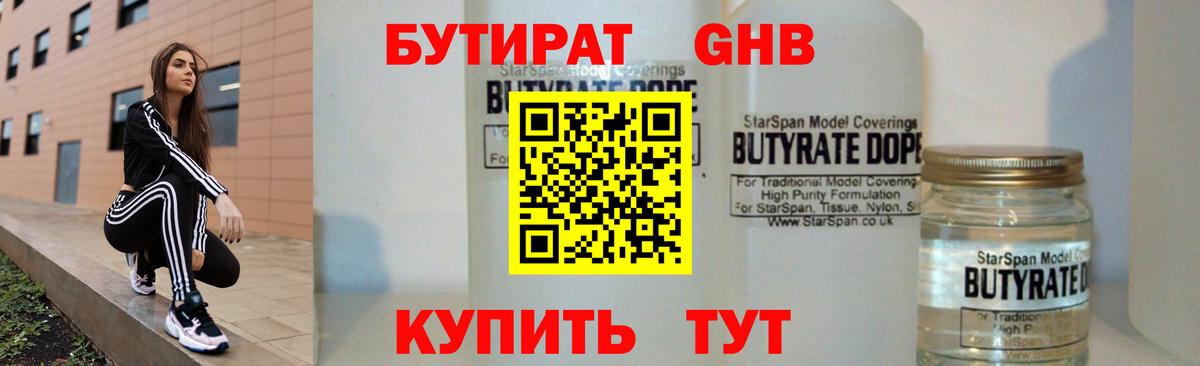 Бутират жидкий экстази Кстово