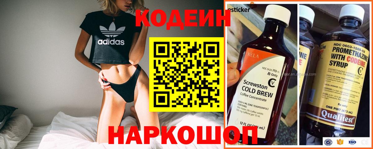 Кодеин Purple Drank  Вход с VPN  Кстово 
