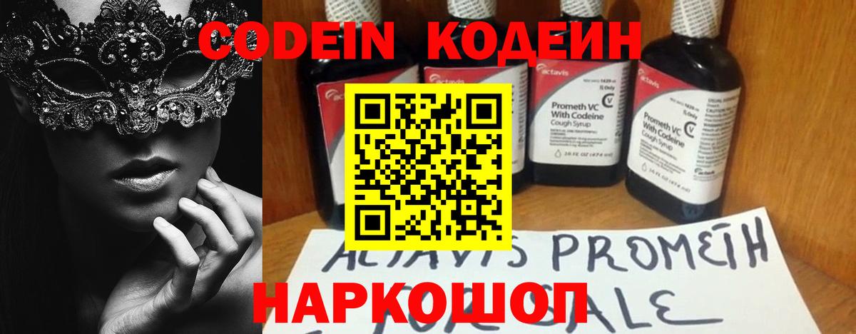 Кодеиновый сироп Lean напиток Lean (лин) Кстово
