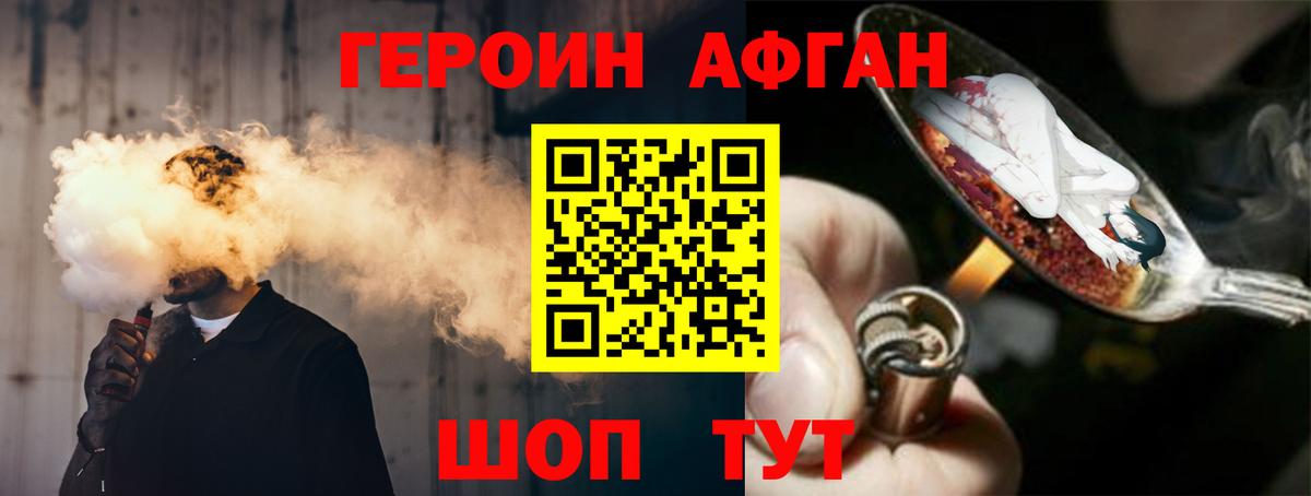 Героин Афган  Вход с VPN  Кстово 