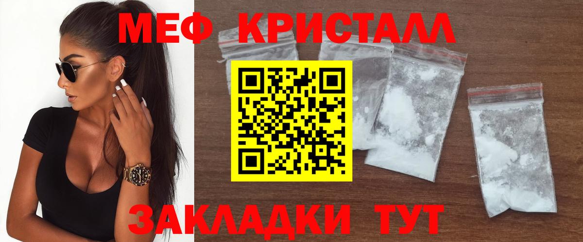 МЕФ кристаллы Кстово